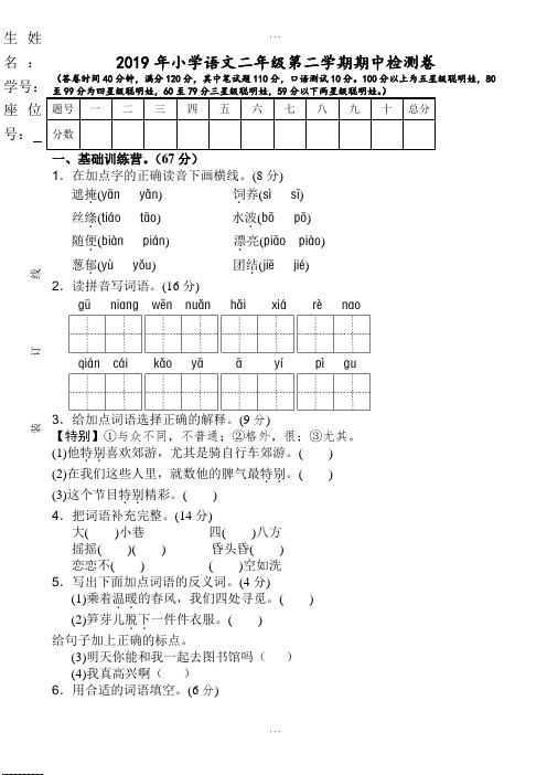 2018-2019学年度第二学期小学二年级精选语文期中考试检测试卷