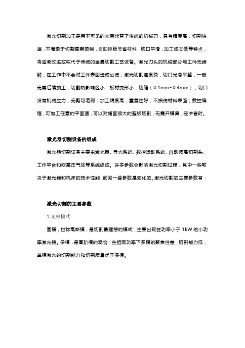 激光切割各工艺参数如何确定