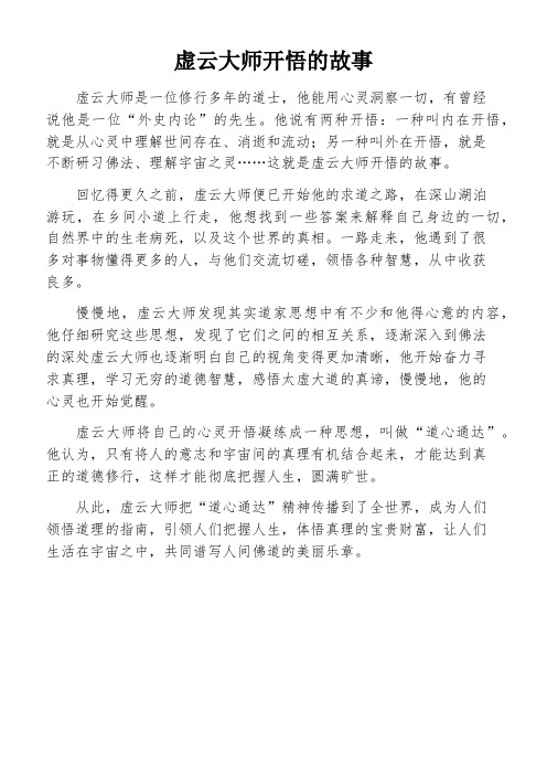 虚云大师开悟的故事