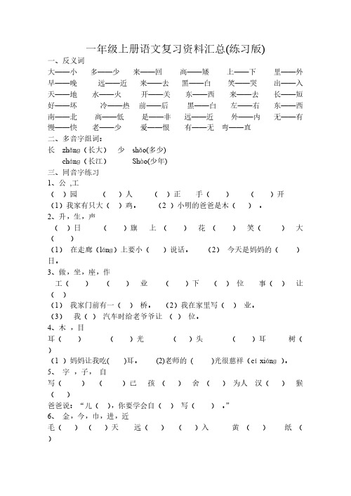 【VIP专享】人教版一年级上册语文复习资料汇总(整理打印版)_2