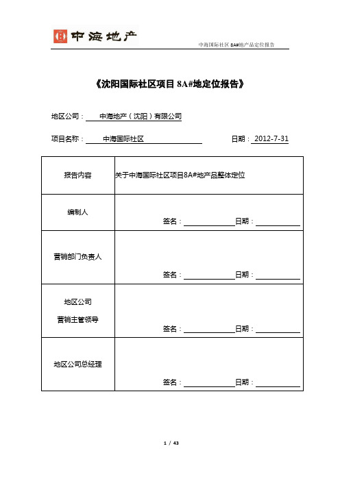 中海国际社区8A定位报告