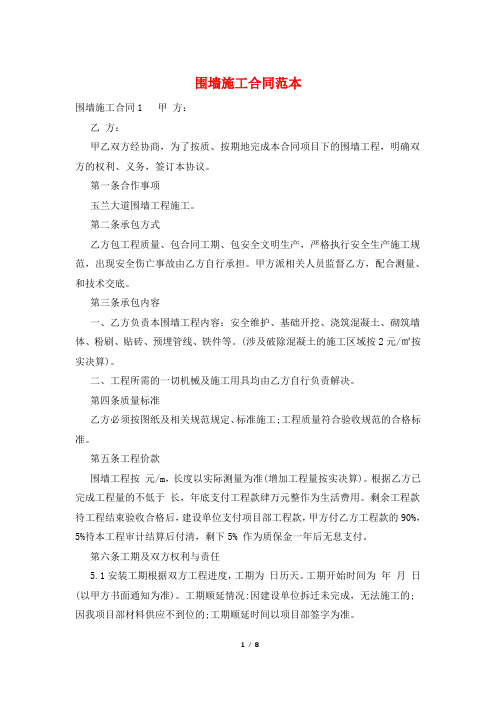 围墙施工合同范本