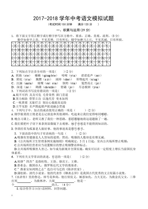 2017-2018中考语文模拟试卷(带答案) (12)