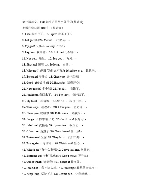 日常生活用语100篇英语口语交际听力材料