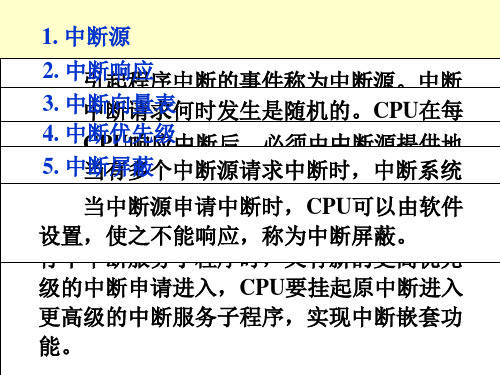 第七章 微型计算机中断系统-103页精选文档