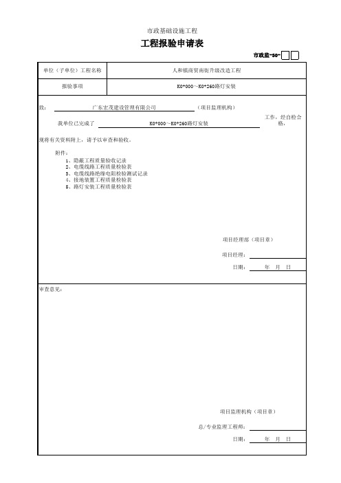 路灯基础、电缆安装及灯杆检验批市政2019表格