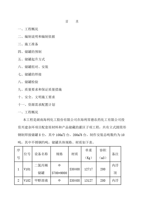 立式储罐现场制作安装施工方案