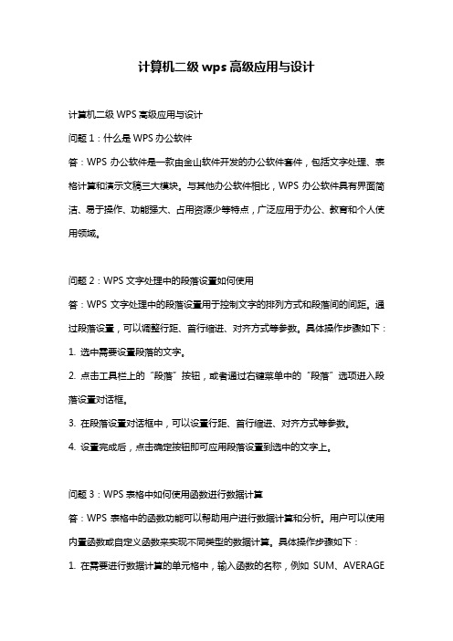 计算机二级wps高级应用与设计