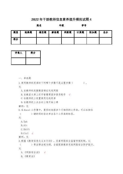 2023年干部教师信息素养提升模拟试题4