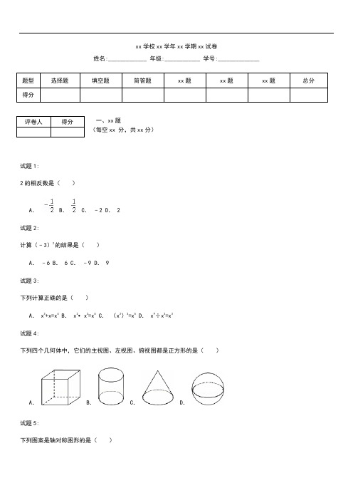 初中数学湖南省郴州市中考模拟数学考试卷及答案Word版