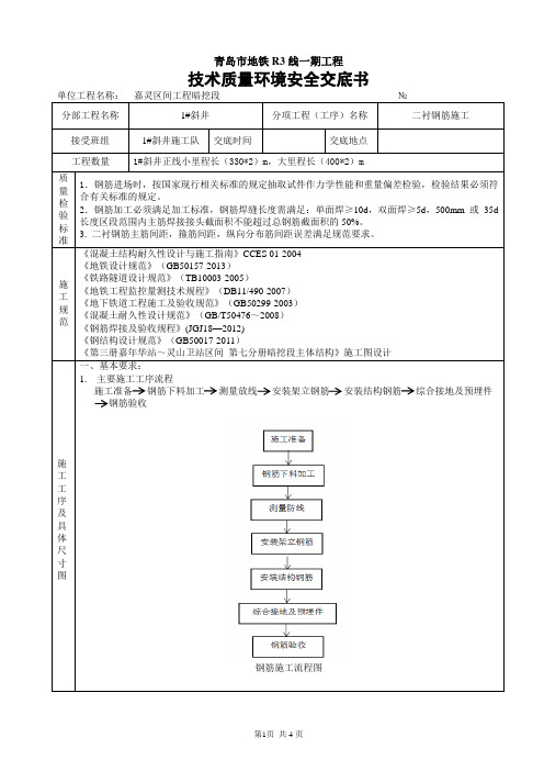 二衬钢筋三级技术交底