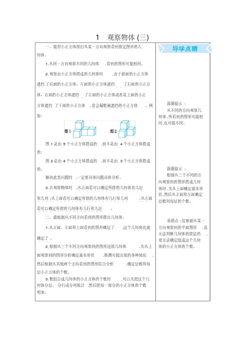 新版人教版五年级下册数学观察物体专项练习(新审定)