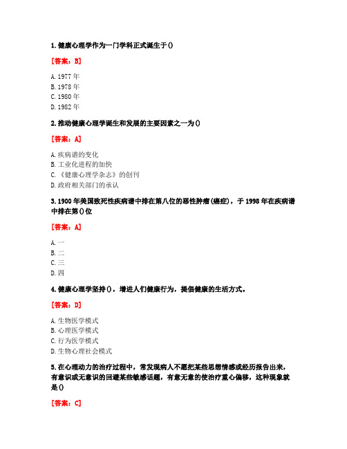 [答案][北京师范大学]2021春《健康心理学》离线作业