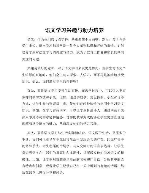 语文学习兴趣与动力培养