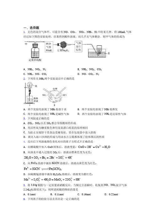 杭州市高中化学必修二第五章《化工生产中的重要非金属元素》经典练习题(含答案解析)