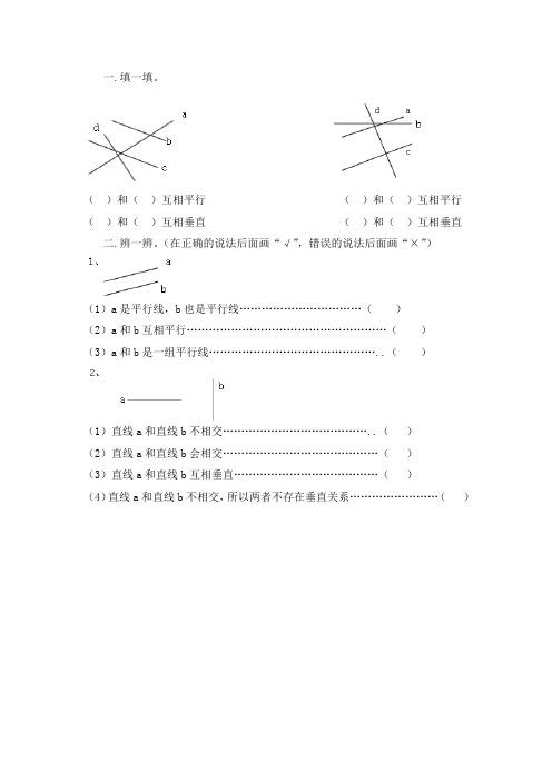 四年级数学平行与垂直-备选题库练习题