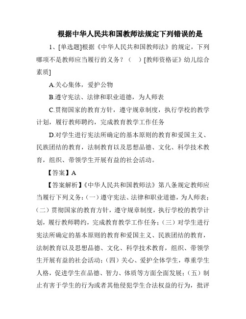 根据中华人民共和国教师法规定下列错误的是