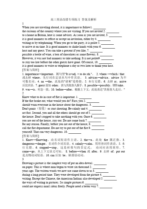 高三英语改错专项练习答案及解析(18篇)(可编辑修改word版)