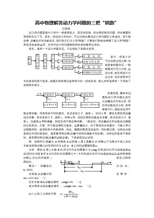 高中物理解答动力学问题的三把“钥匙”