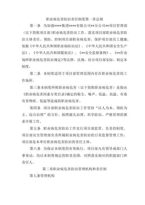 职业病危害防治责任制度