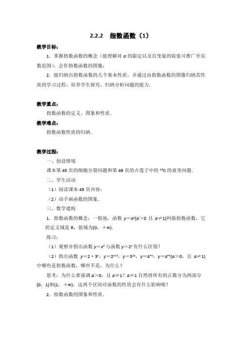 苏教版高中数学必修一指数函数教案(1)(1)