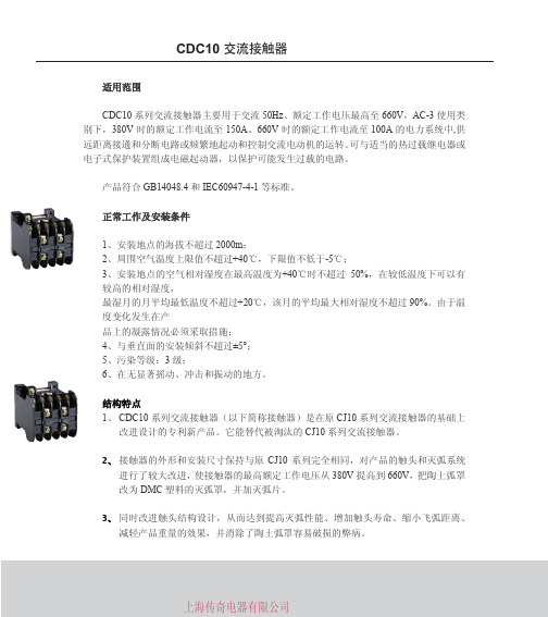 德力西CDC10系列接触器