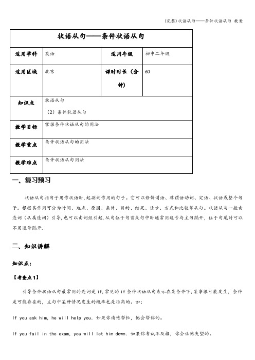 (完整)状语从句——条件状语从句 教案