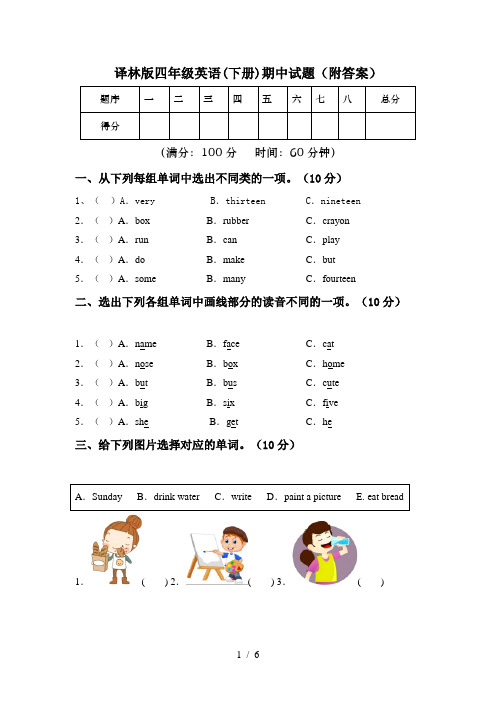 译林版四年级英语(下册)期中试题(附答案)