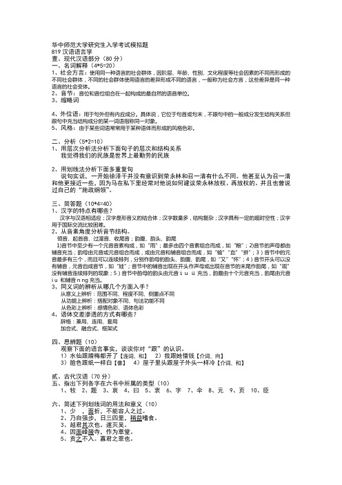 语言学考研模拟题