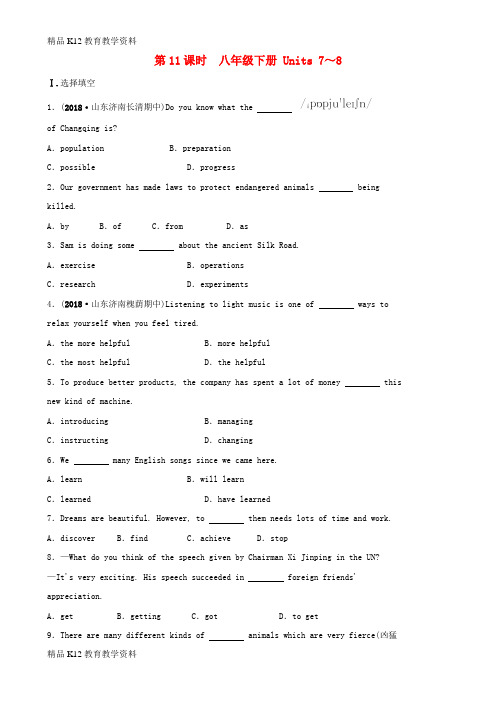 【配套K12】[学习]山东省济南市2019年中考英语复习 第11课时 八下 Units 7-8同步练