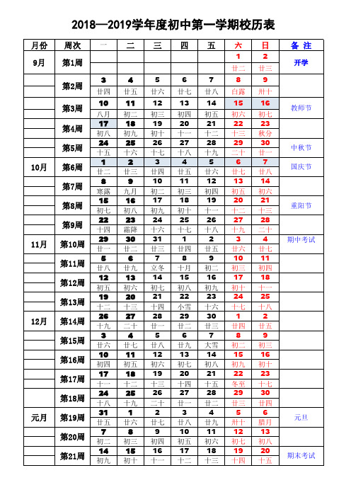 2018年下半年中学校历表