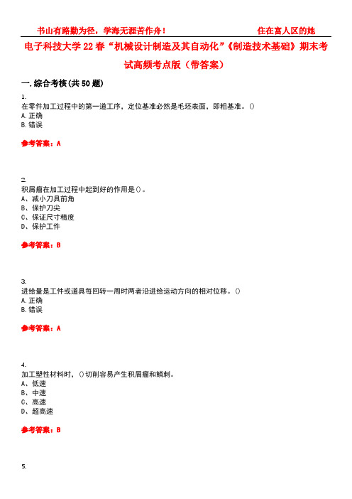 电子科技大学22春“机械设计制造及其自动化”《制造技术基础》期末考试高频考点版(带答案)试卷号1