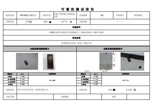 SW-T60跌落实验报告20160824