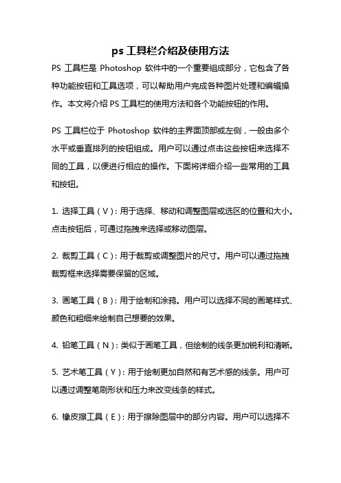 ps工具栏介绍及使用方法