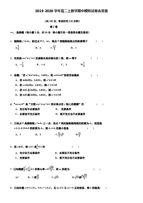 【20套试卷合集】浙江省杭州市2019-2020学年数学高二上期中模拟试卷含答案