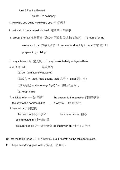 【总结】(仁爱版)英语八年级下册知识点归纳与总结