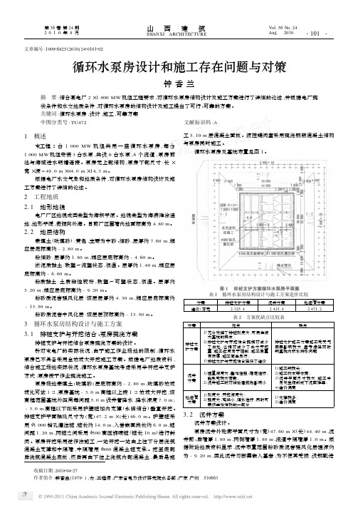 循环水泵房设计和施工存在问题与对策