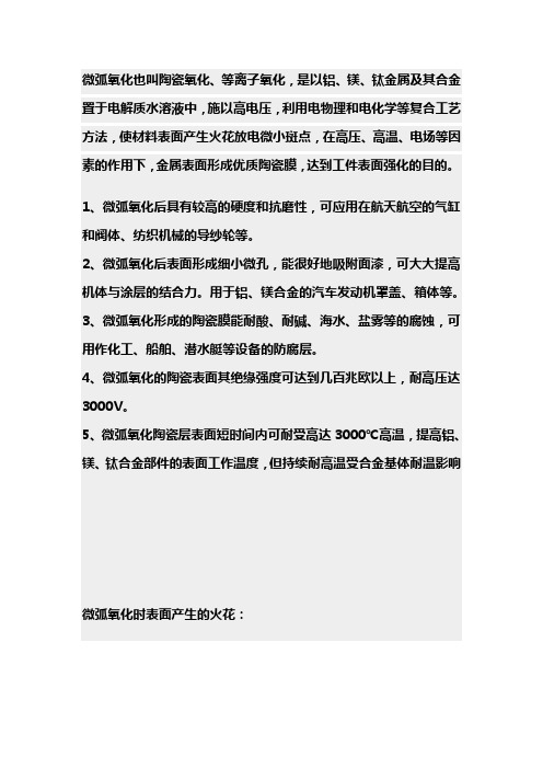 微弧氧化