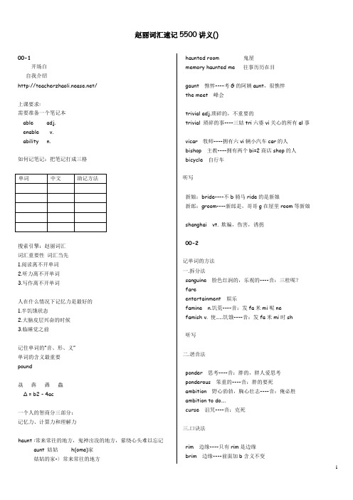 雅思速记5500讲义(不完美的赵丽创造的完美打印版)