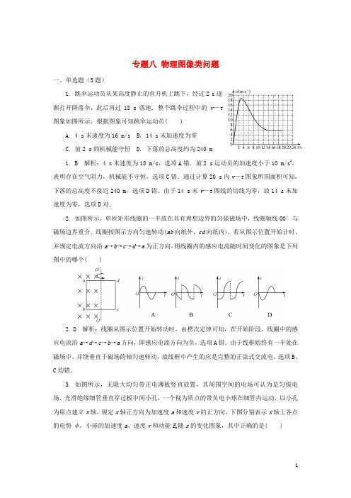 江苏省如皋市高考物理二轮复习 专题八 物理图像类问题练习