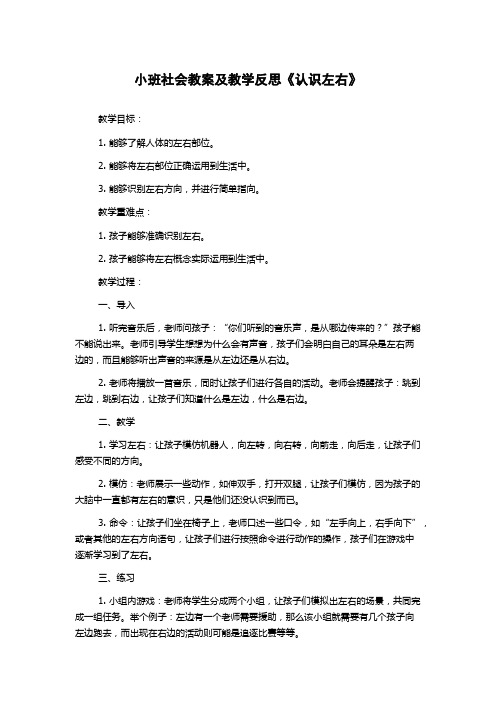 小班社会教案及教学反思《认识左右》