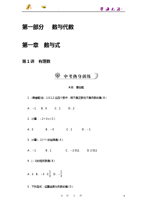 中考数学复习:第一章 数与式