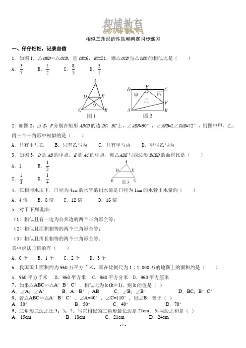 相似三角形的性质和判定同步练习题