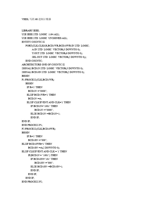 VHDL写的60进制计数器