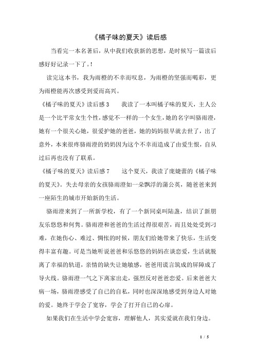 《橘子味的夏天》读后感
