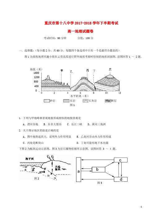 高一地理下学期半期考试试题(1)