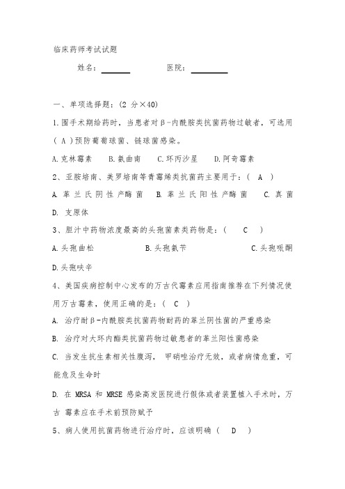 精选临床药师招生考试题