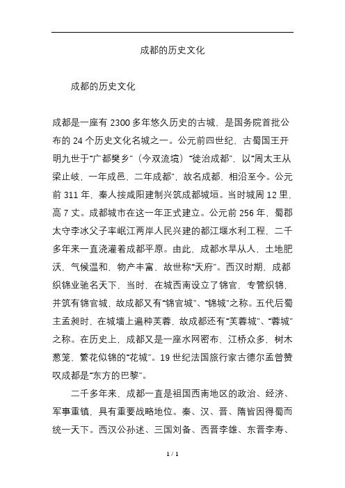 成都的历史文化