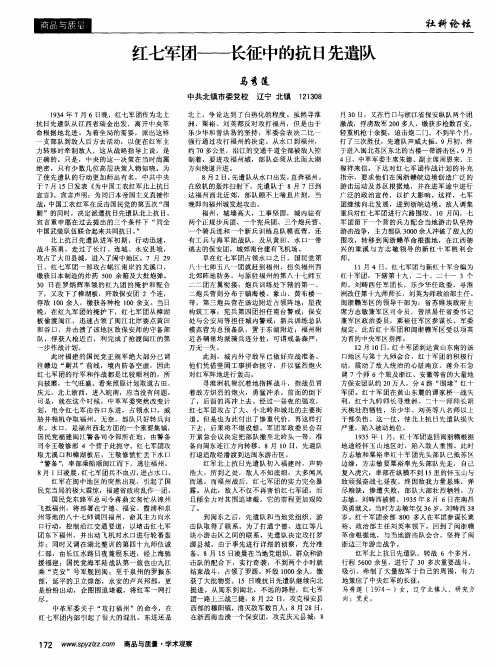 红七军团——长征中的抗日先遣队