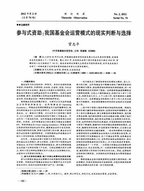 参与式资助：我国基金会运营模式的现实判断与选择